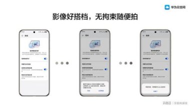 华为手机影像怎么设置 华为手机影像怎么设置