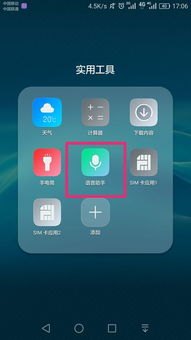 华为手机怎么打开助理 华为手机怎么打开助理