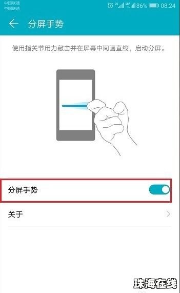 手机怎么分屏华为P