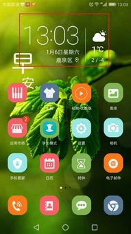 华为手机怎么播报天气