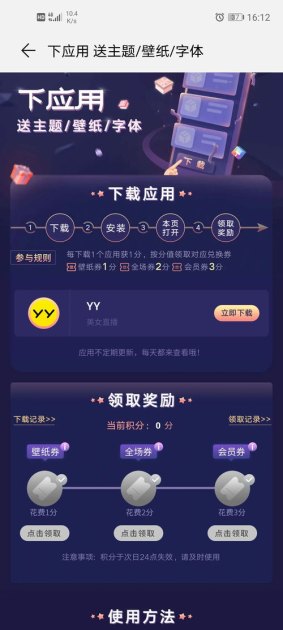 华为手机怎么领取主题