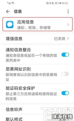 华为手机通知怎么查看