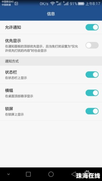 华为手机通知怎么查看