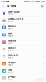 华为手机通知怎么查看