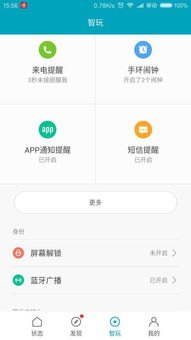 华为手机怎么设置smartlock