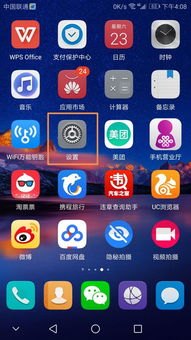 华为手机怎么设日期