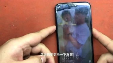 华为手机屏幕怎么调换