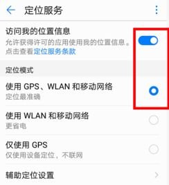 手机华为怎么取消定位