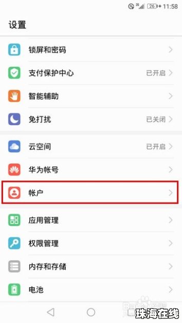 华为怎么关闭手机同步