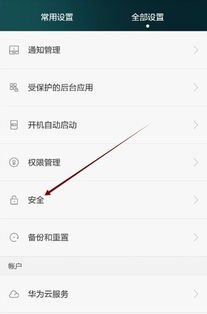 华为手机屏蔽怎么解除
