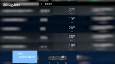 华为手机天气怎么添加