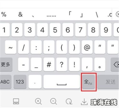 手机怎么打全角 华为
