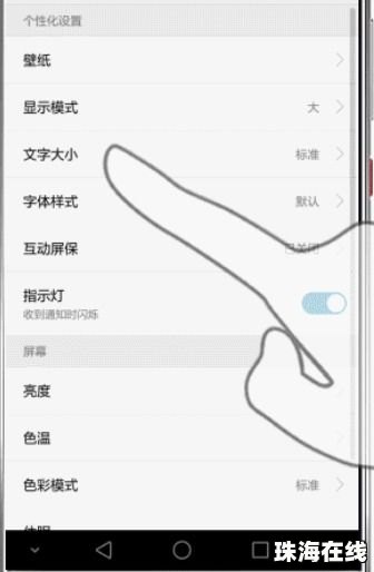 华为手机怎么缩放页面