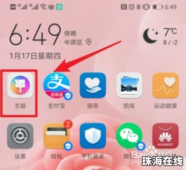 华为手机怎么收藏主题