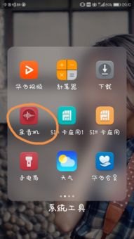 华为手机录音怎么查看