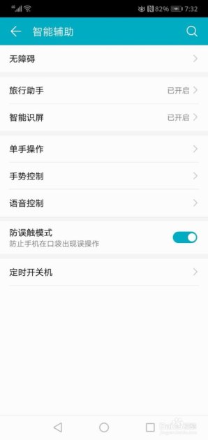 华为手机怎么关了分屏