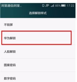 华为手机怎么问答解锁