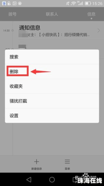 华为手机怎么删除私信