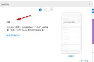 华为手机怎么可以联机