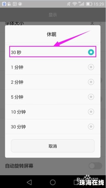 华为手机休眠怎么听歌