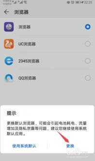 华为手机怎么修改默认