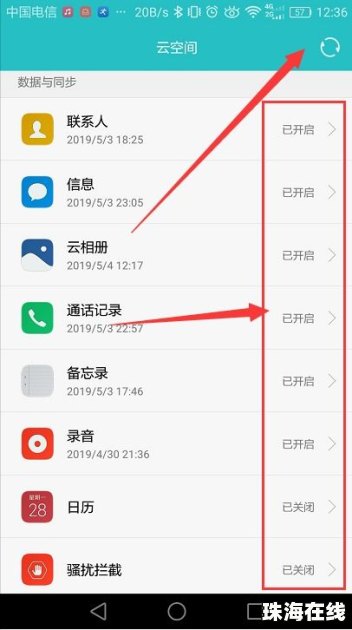 华为手机云端怎么恢复