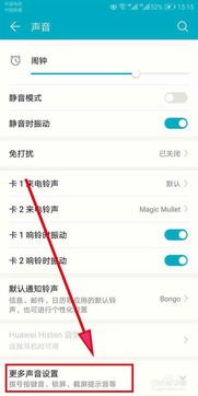 华为手机怎么关掉提示