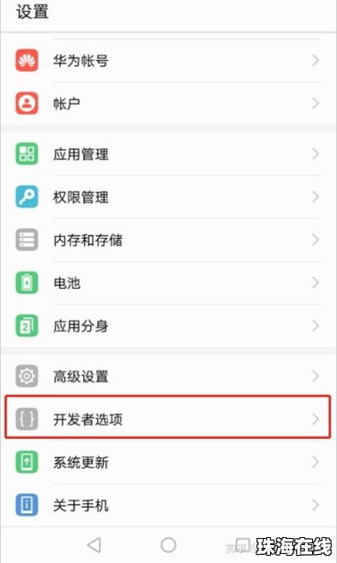 华为手机白点怎么删除