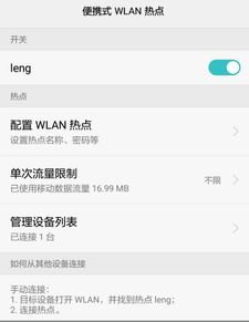 华为手机怎么分热点