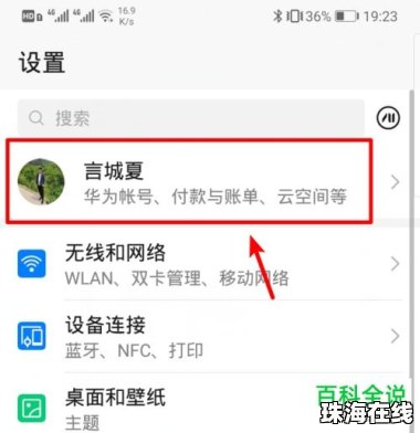 怎么用手机查找华为