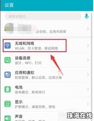 华为手机怎么切换号码