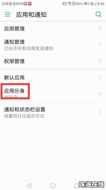 华为手机怎么微软多开