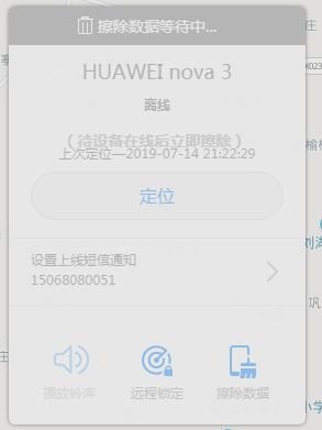 华为手机怎么撤销擦除