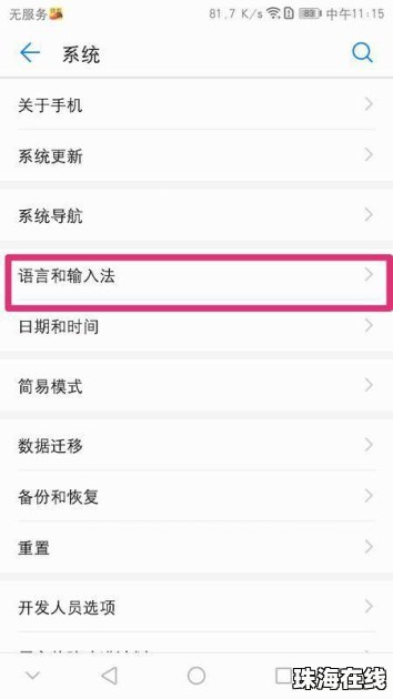 华为手机怎么设置汉字