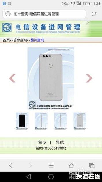 华为手机怎么真伪查询