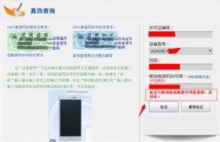 华为手机怎么真伪查询