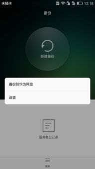 旧华为手机怎么备份