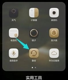 华为手机坏了怎么备份