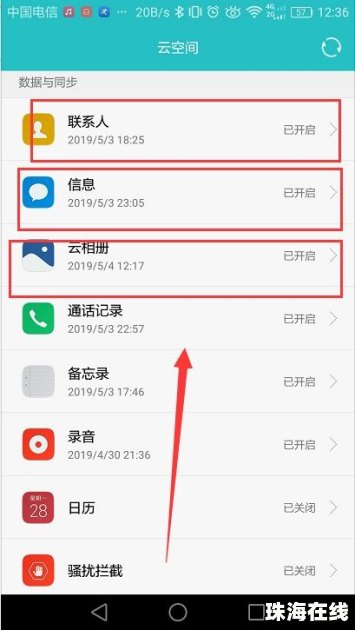 怎么删除华为手机云端