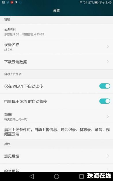 华为手机怎么找回数据