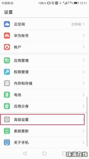 华为手机怎么找回数据
