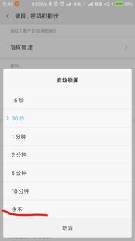 华为手机怎么不让休眠