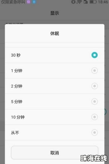华为手机怎么不让休眠