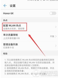 华为手机热点怎么找