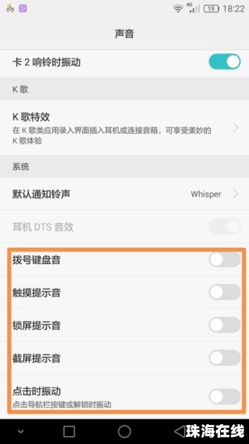 华为手机触摸怎么设置