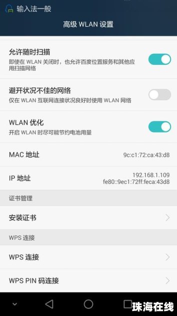 华为手机怎么查看ip
