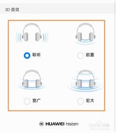 华为手机音效怎么调试
