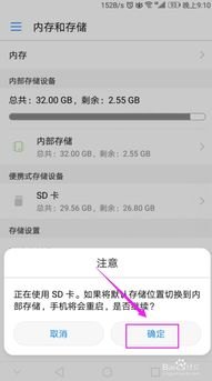 华为手机储存怎么转换 华为手机储存怎么转换
