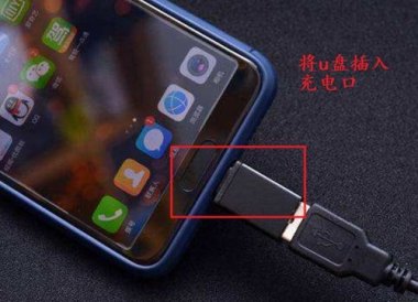 华为手机怎么支持otg