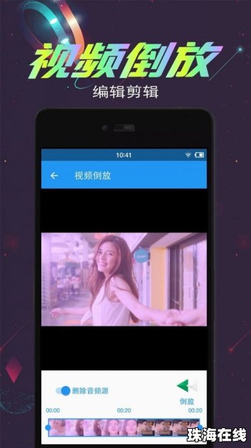 华为手机剪辑怎么倒放